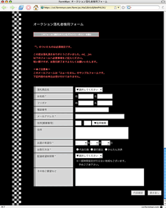 【サンプルフォーム】オークション落札者情報記入フォーム｜お試し無料メールフォーム[formman]