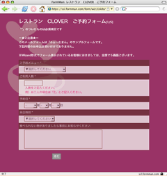 【サンプルフォーム】レストランの予約フォーム｜お試し無料メールフォーム[formman]