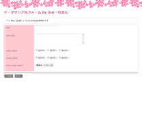 花柄デザインのメールフォーム