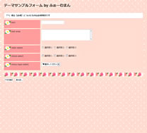 花柄デザインのメールフォーム