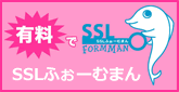 レンタルフォーム ASP・SSLふぉーむまん