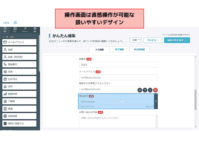 フォームの設置や操作が簡単