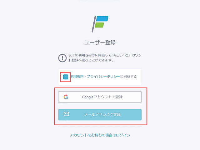 利用規約・個人情報の取り扱いに同意し、登録方法を選択