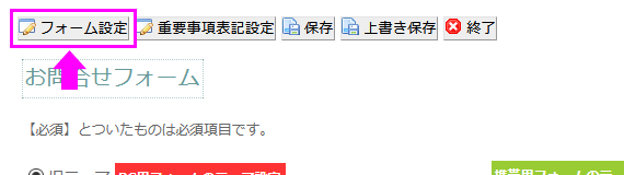 フォーム設定ボタン