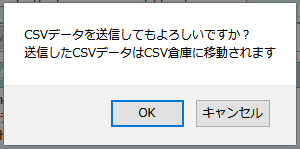 CSVをメール送信ダイアログ