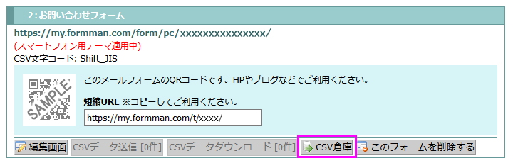 CSV倉庫