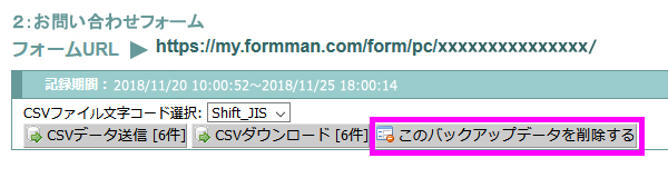 CSV倉庫からデータを削除