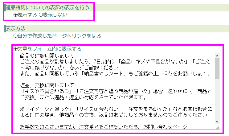 返品特約についての表記を記入する