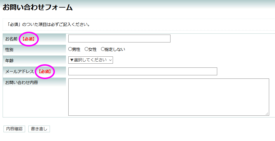 入力必須項目の表示例