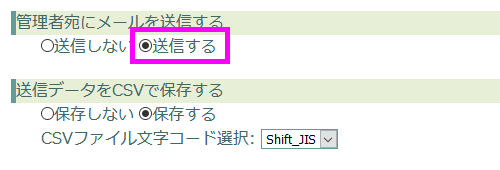 管理者宛メールを送信する設定