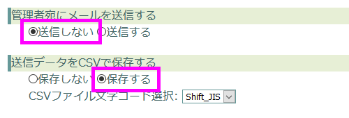 管理者宛メールを送信しない設定