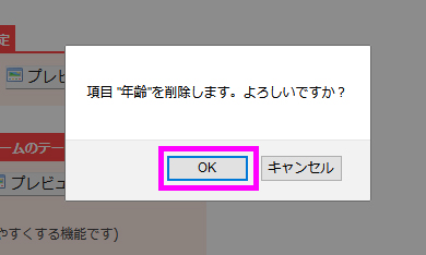 項目削除のアラート