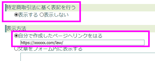 特定商取引法に基づく表記のページへリンク