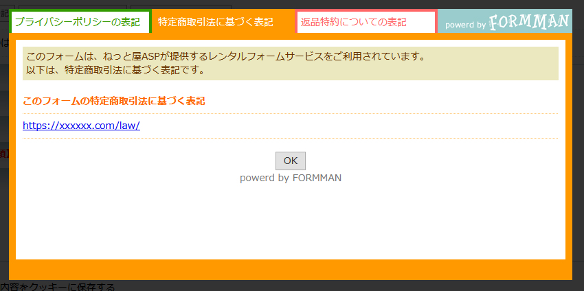 特定商取引法に基づく表記のページへのリンクを表示