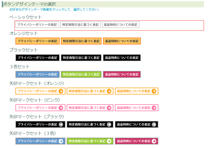 重要事項表記ボタンデザイン初期設定