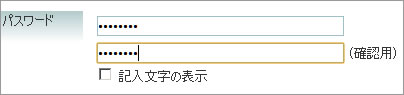 パスワード記入欄