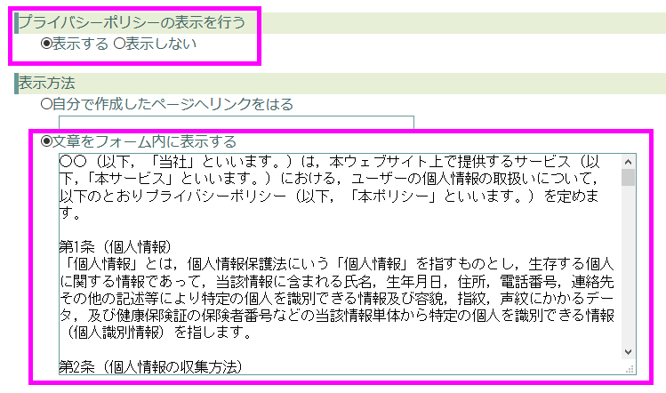 プライバシーポリシーの文章を記入