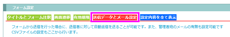 送信データとメール設定