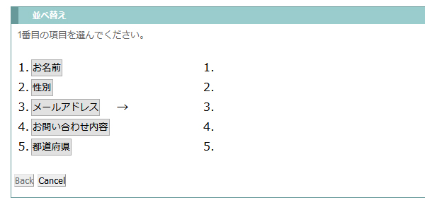 並べ替え画面