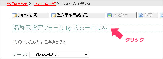フォームタイトルをクリック