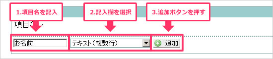 項目追加のやり方