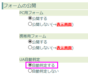 UA判定の設定