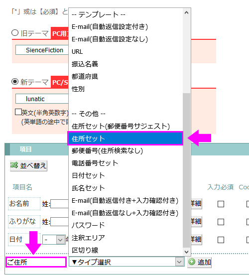 住所セットを選択