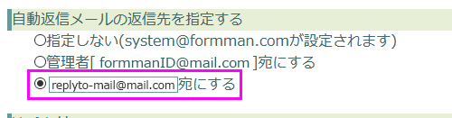 自動返信メールの返信先Reply-toを任意のメールアドレスにする