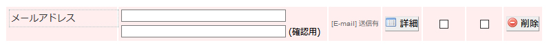 入力確認付きのメールアドレス記入欄