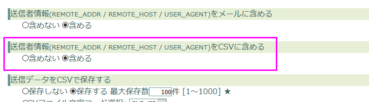 CSVに送信者情報を含める