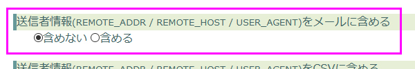 送信者情報をメールに含めない