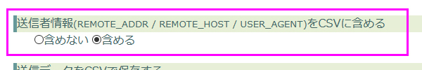 送信者情報をCSVに含める