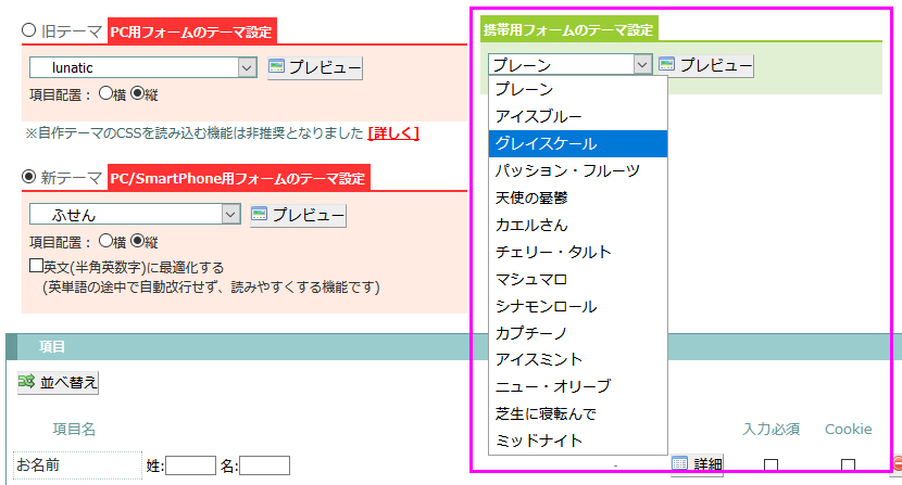 フィーチャーフォン用デザインテーマ