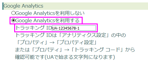 Googleアナリティクスの設定