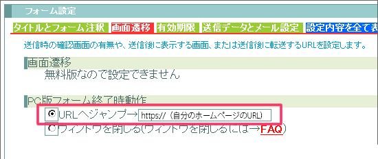 終了画面遷移（無料版）