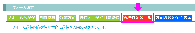 管理者宛メールタブ