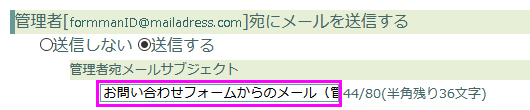 管理者宛メールのタイトルを記入