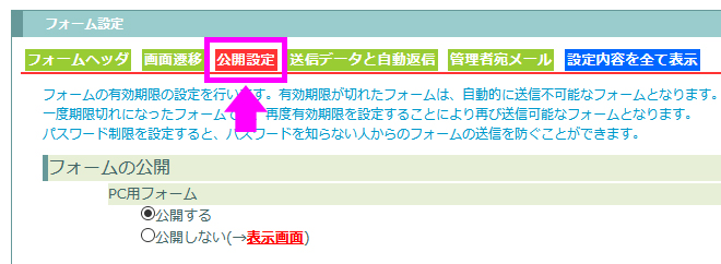 公開設定