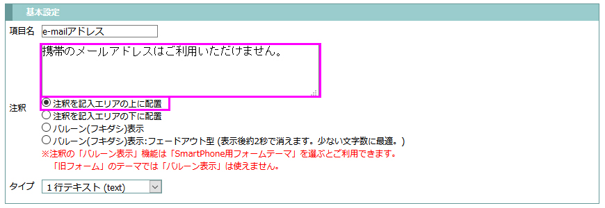 注釈を記入して表示位置を選択