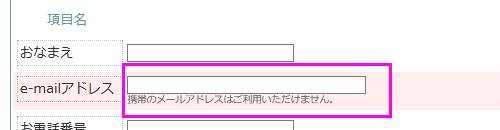 項目の下に注釈を追加した場合は、フォームの下に注釈が表示されます。