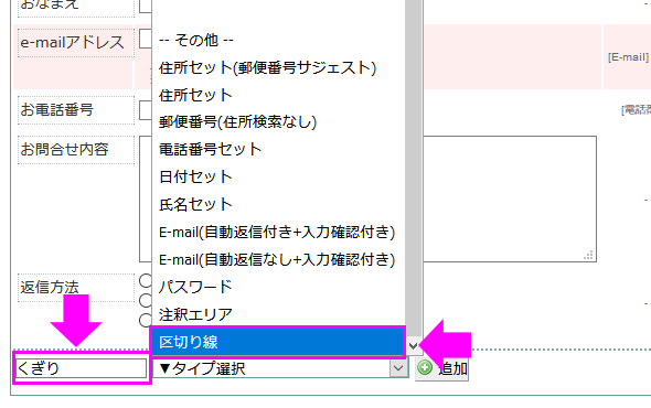 区切り線を選択