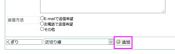 追加ボタンを押す