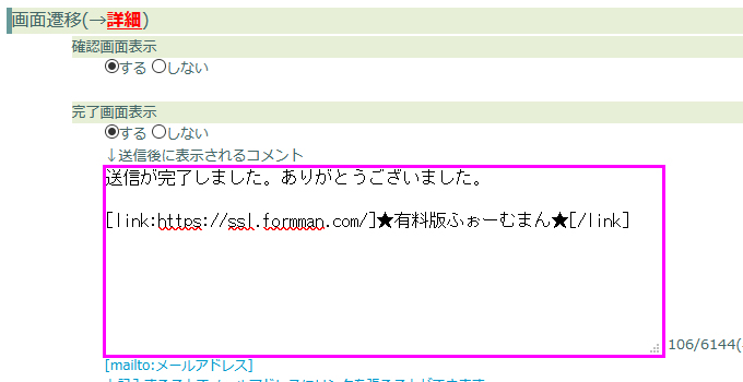 送信完了画面リンク設定（リンク記入）