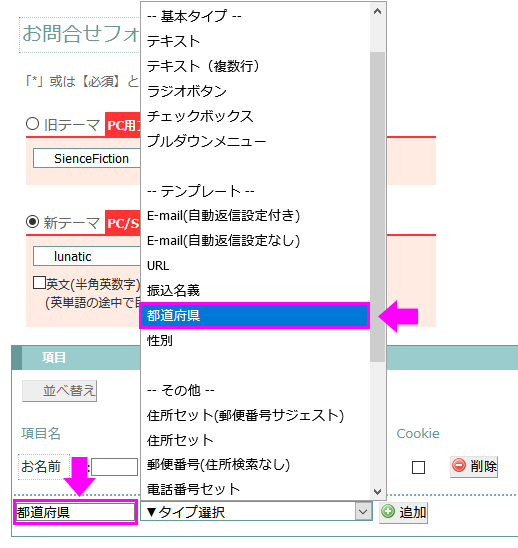 都道府県 プルダウンメニューを設置する Prefecture Pull Down Menu Address メールフォーム