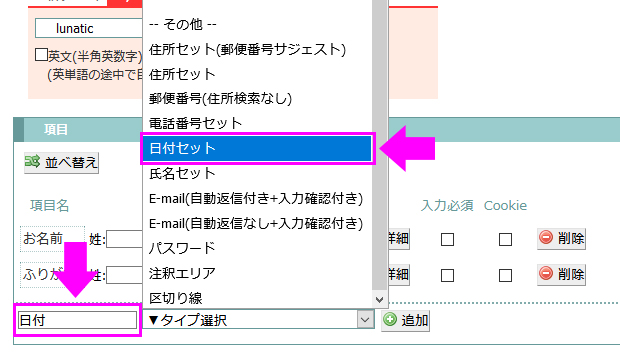 日付セットを選択する