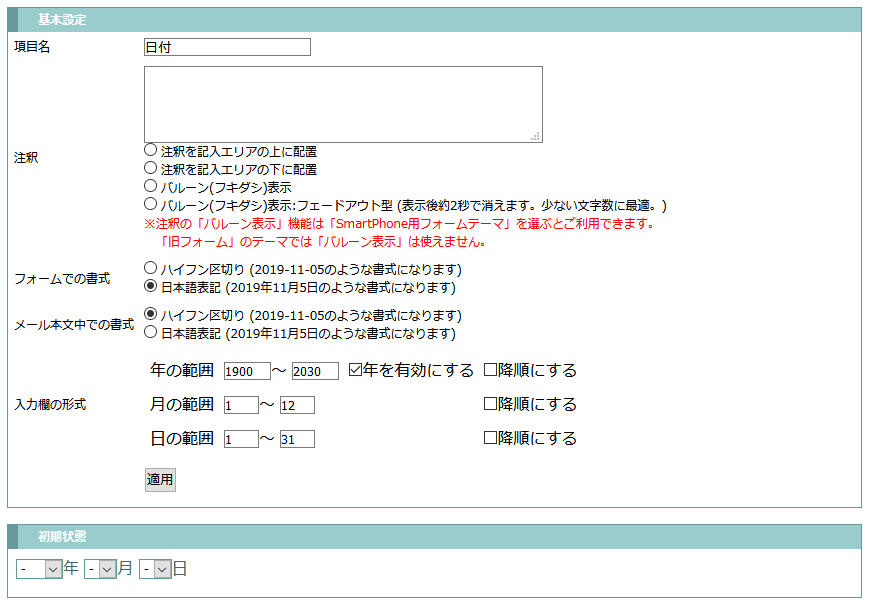 日付セットの詳細設定画面