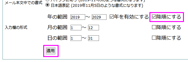 降順表示にする