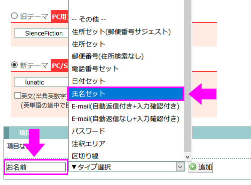 氏名セットを選択する