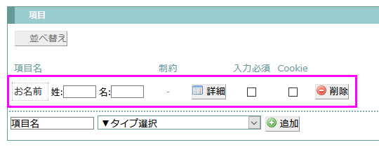 氏名セットが追加されます