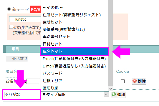 ふりがな入力欄として氏名セットを追加